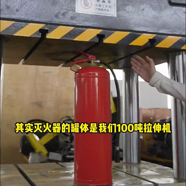 100吨灭火器拉伸液压机视频介绍
