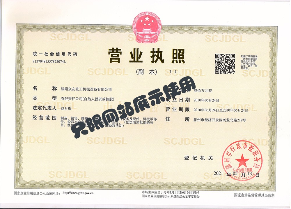 众友重工营业执照