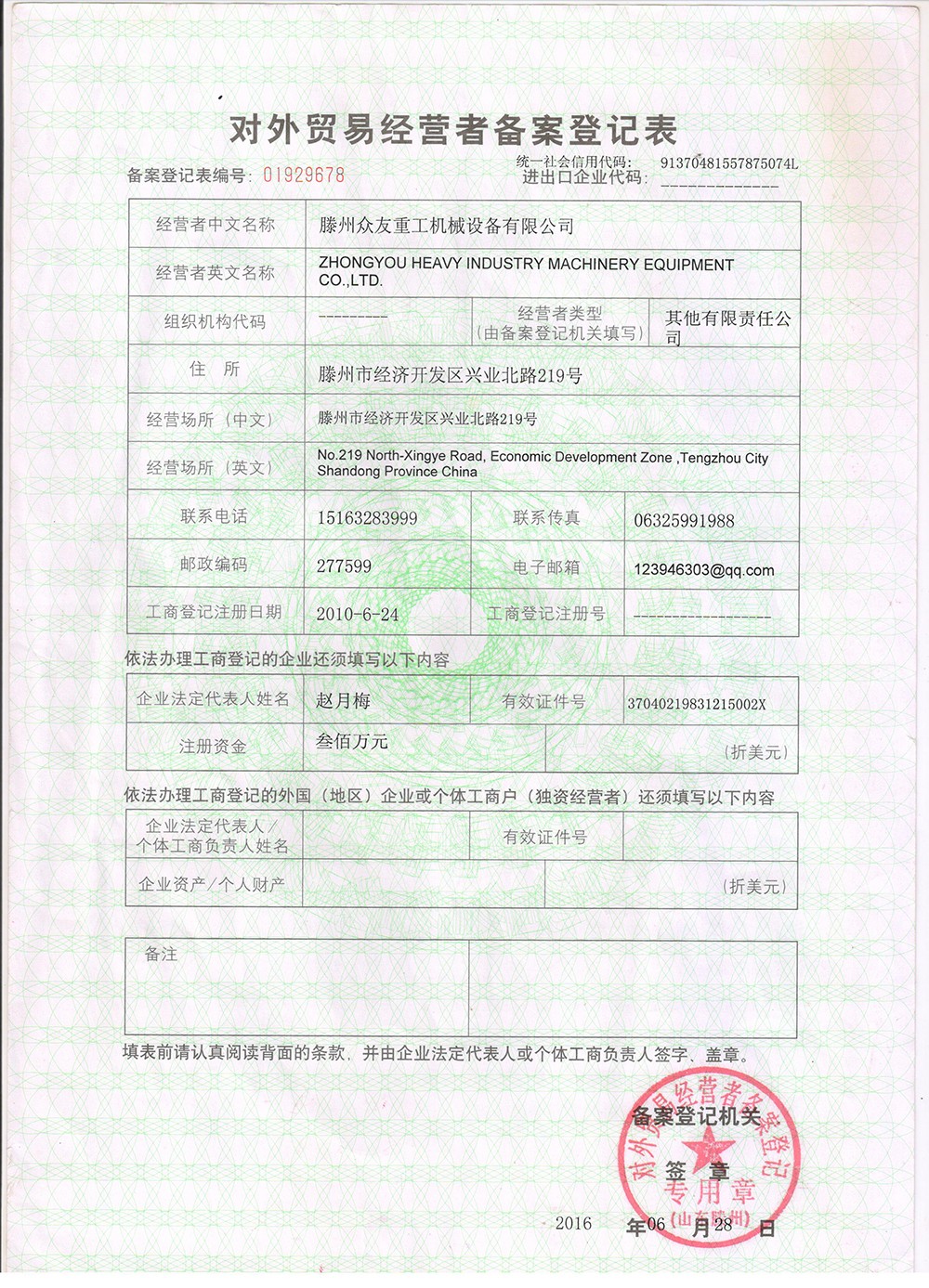 众友重工对外贸易证书