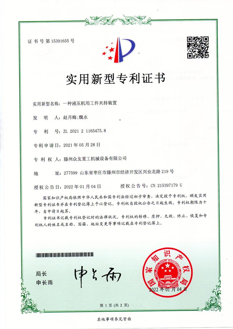 实用新型名称:一种液压机用工件夹持装置