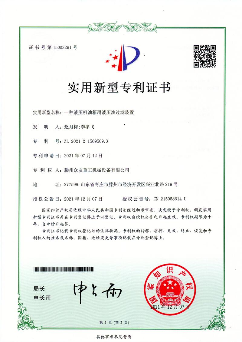 实用新型名称:一种液压机油箱用液压油过滤装置