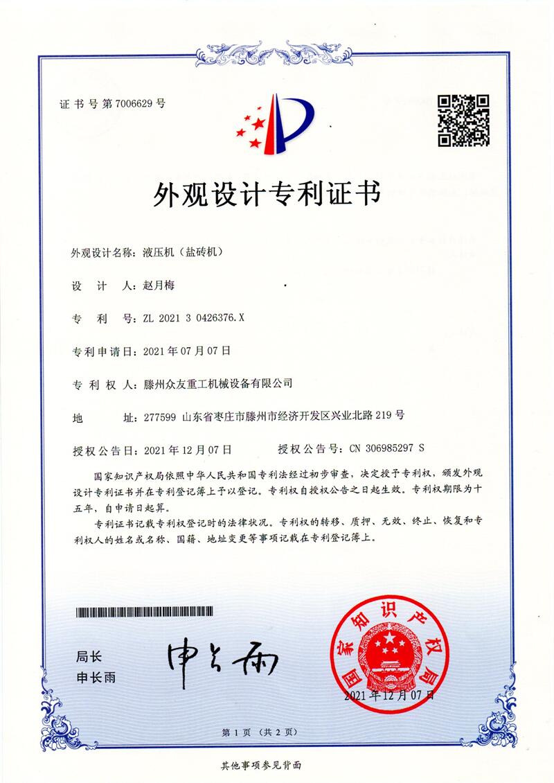外观设计名称:液压机( 盐砖机)
