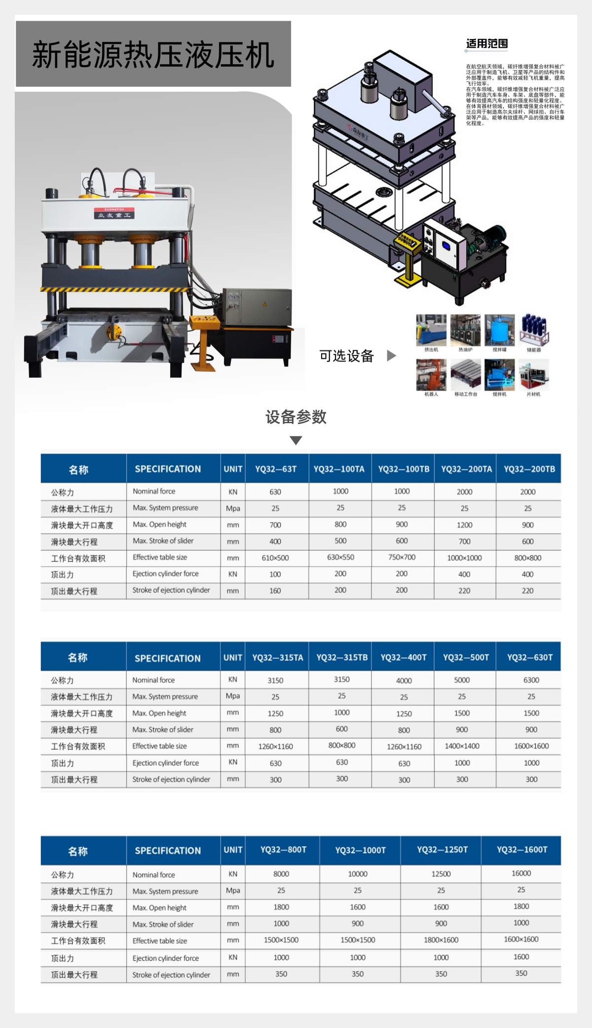丝袜吊带蕾丝白丝AV 新能源热压液压机解决方案