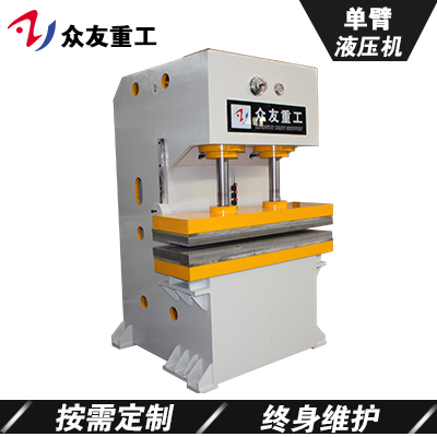 四虎成人网站91精品 单臂液压机的液压缸有哪些特点?