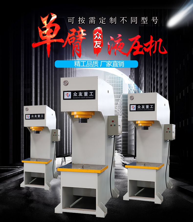 四虎成人网站91精品 单臂液压机的常规参数