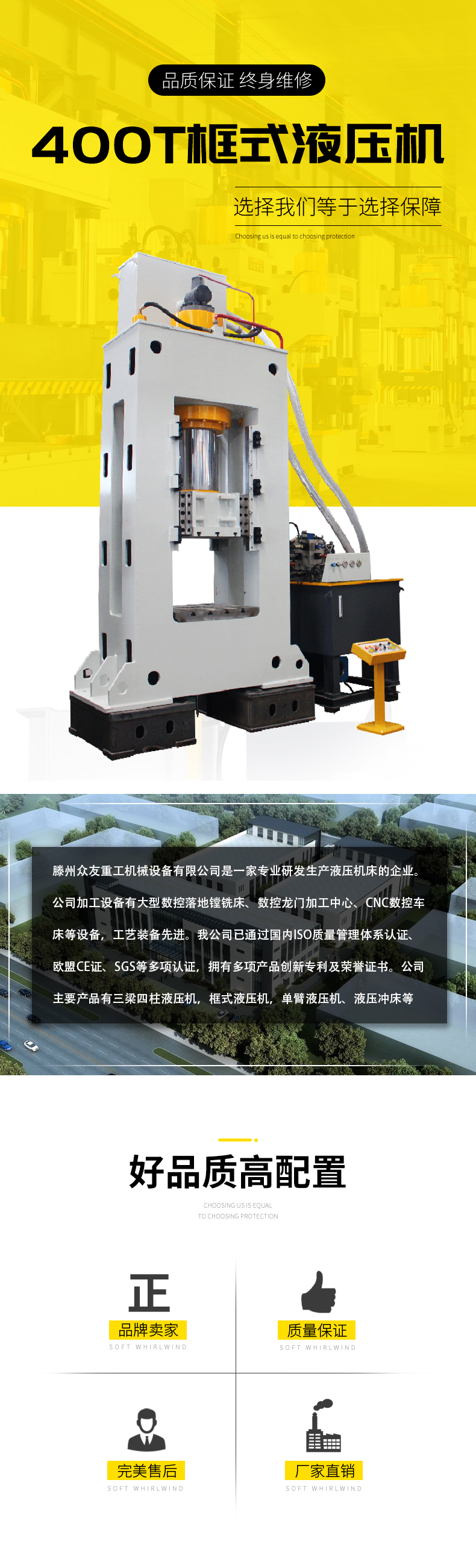 液压机