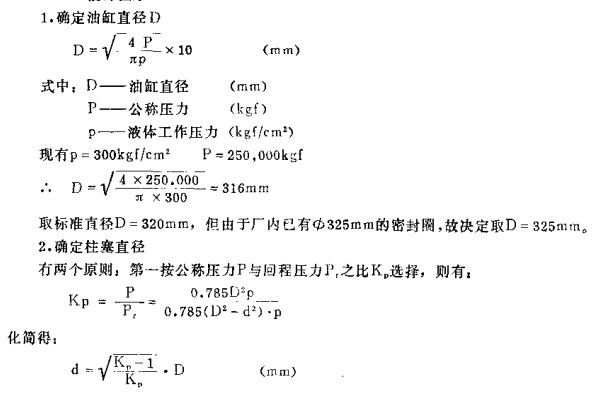 丝袜吊带蕾丝白丝AV 液压系统中各液压元件的确定