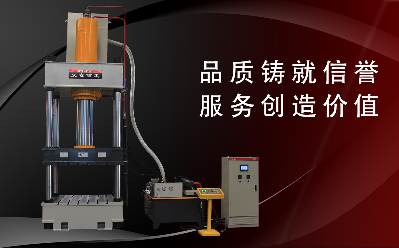 定制液压机哪个液压设备厂家比较好？