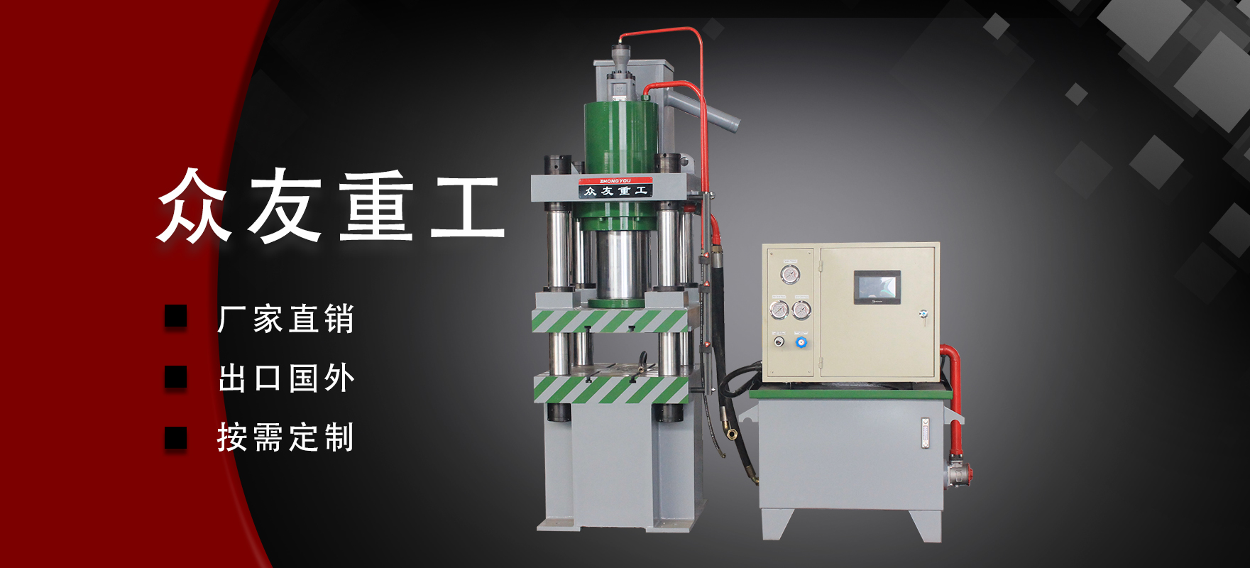 四虎成人网站91精品 如何选购四柱液压机设备？